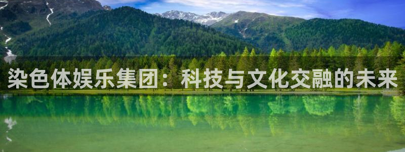 jdb电子零能源集团：染色体娱乐集团：科技与文化交融的未来